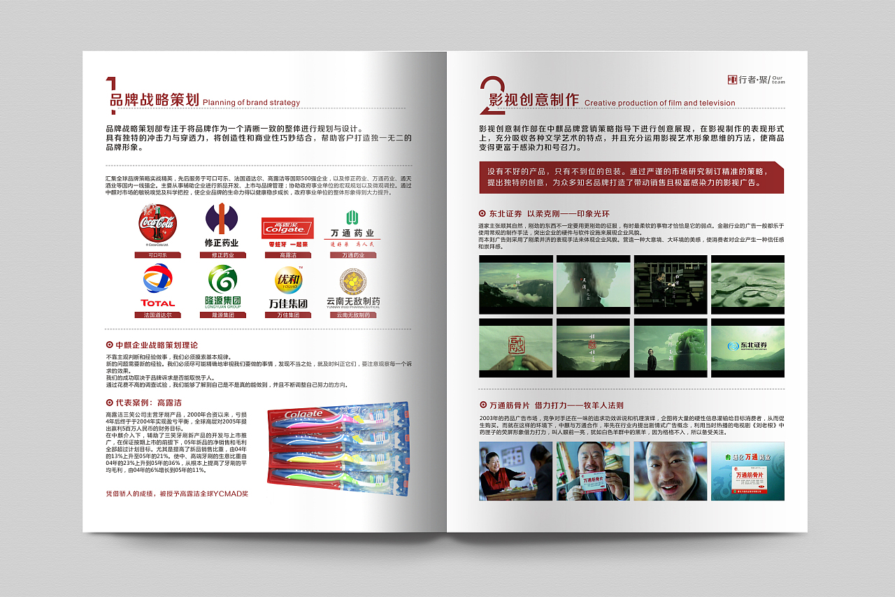 创意画册与影视广告 企业宣传的视觉交响曲